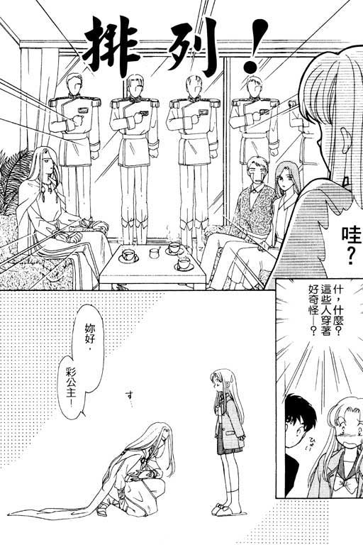 魔女的水晶球韩漫全集-VOL01无删减无遮挡章节图片 