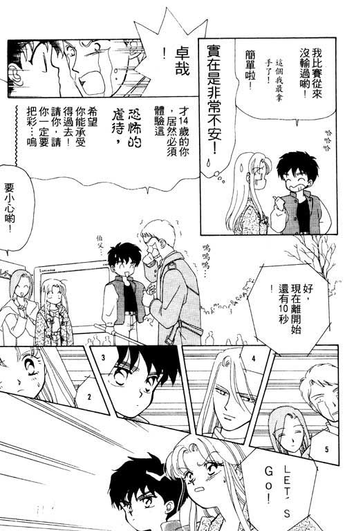 魔女的水晶球韩漫全集-VOL01无删减无遮挡章节图片 