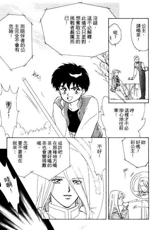 魔女的水晶球韩漫全集-VOL01无删减无遮挡章节图片 