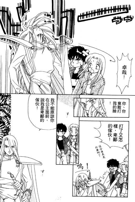 魔女的水晶球韩漫全集-VOL01无删减无遮挡章节图片 