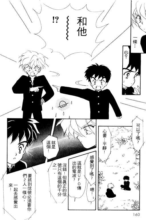 魔女的水晶球韩漫全集-VOL01无删减无遮挡章节图片 