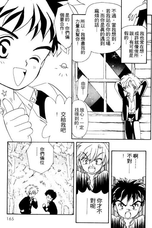 魔女的水晶球韩漫全集-VOL01无删减无遮挡章节图片 