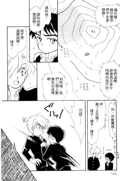 魔女的水晶球韩漫全集-VOL01无删减无遮挡章节图片 
