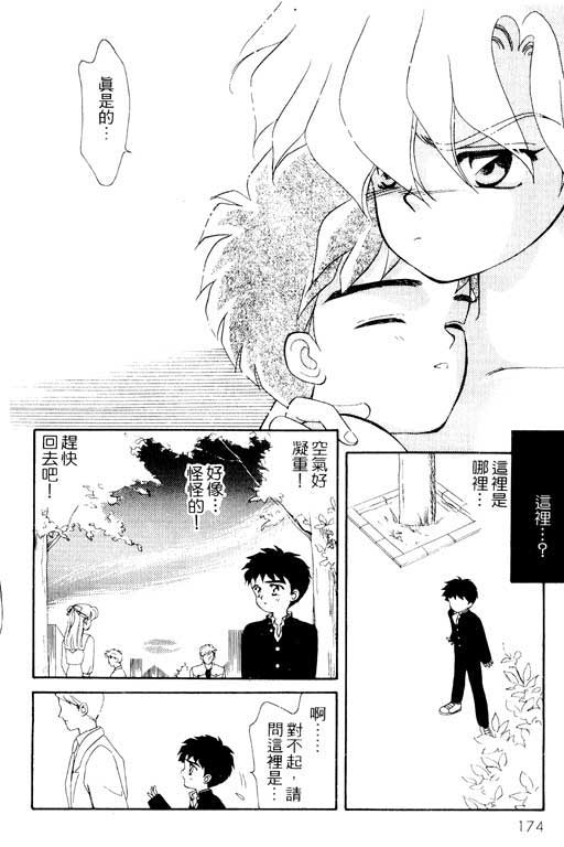 魔女的水晶球韩漫全集-VOL01无删减无遮挡章节图片 