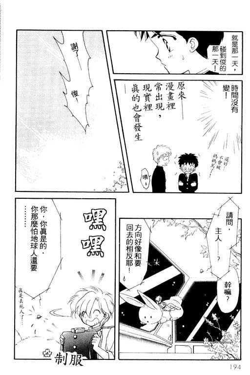 魔女的水晶球韩漫全集-VOL01无删减无遮挡章节图片 