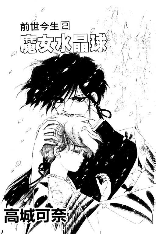 魔女的水晶球韩漫全集-VOL01无删减无遮挡章节图片 