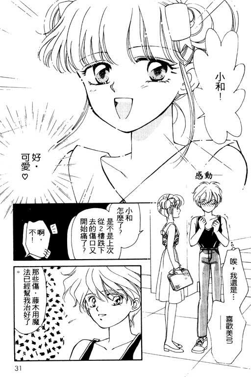 魔女的水晶球韩漫全集-VOL01无删减无遮挡章节图片 