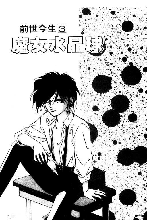 魔女的水晶球韩漫全集-VOL01无删减无遮挡章节图片 