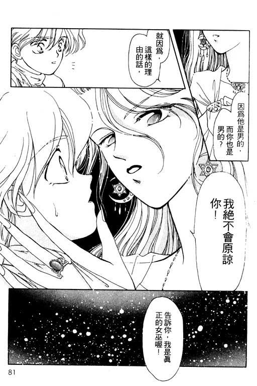 魔女的水晶球韩漫全集-VOL01无删减无遮挡章节图片 