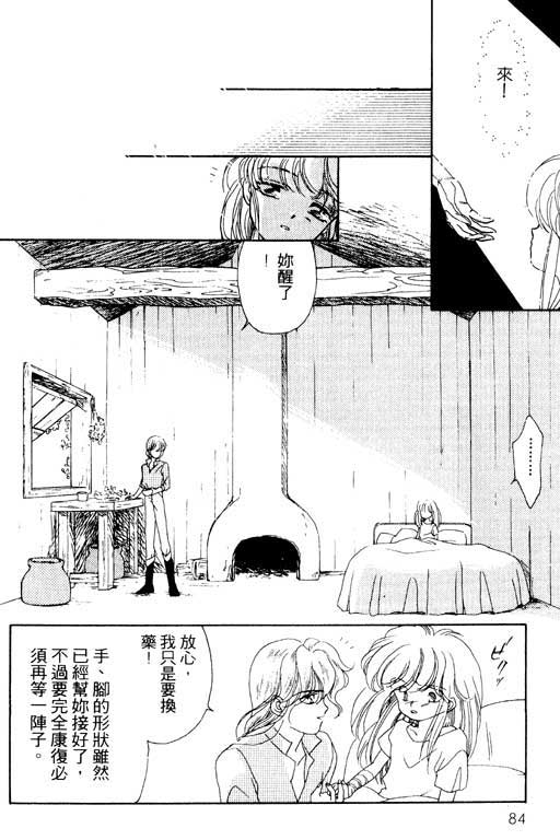 魔女的水晶球韩漫全集-VOL01无删减无遮挡章节图片 