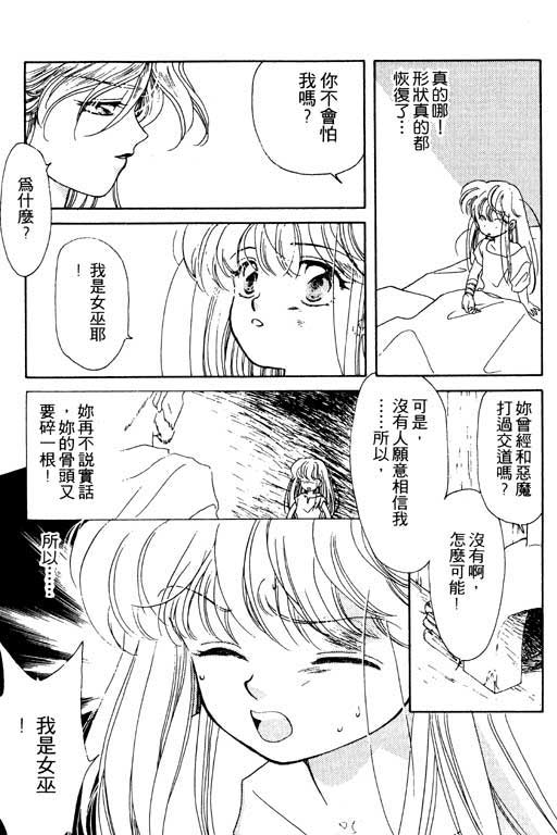 魔女的水晶球韩漫全集-VOL01无删减无遮挡章节图片 