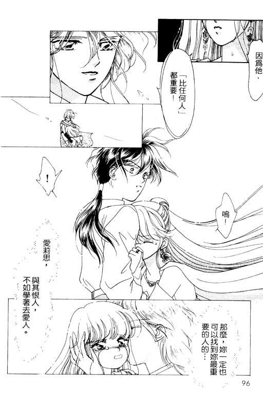 魔女的水晶球韩漫全集-VOL01无删减无遮挡章节图片 