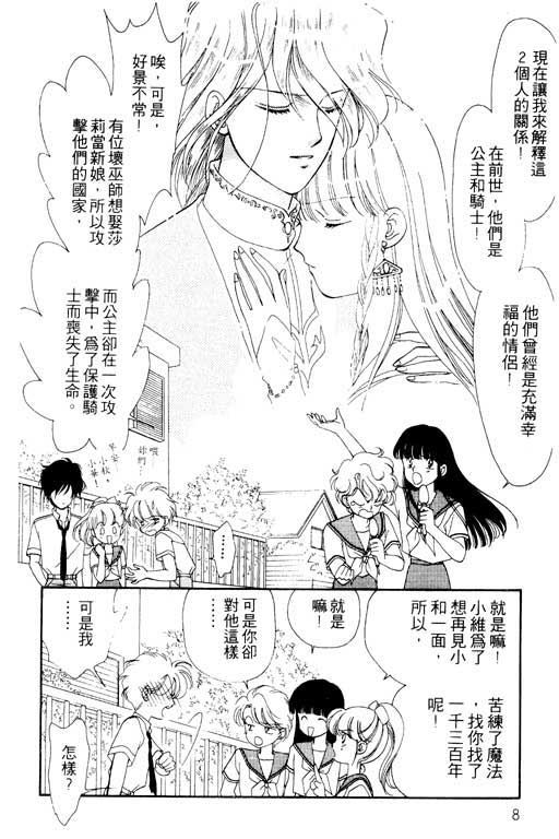 魔女的水晶球韩漫全集-VOL01无删减无遮挡章节图片 