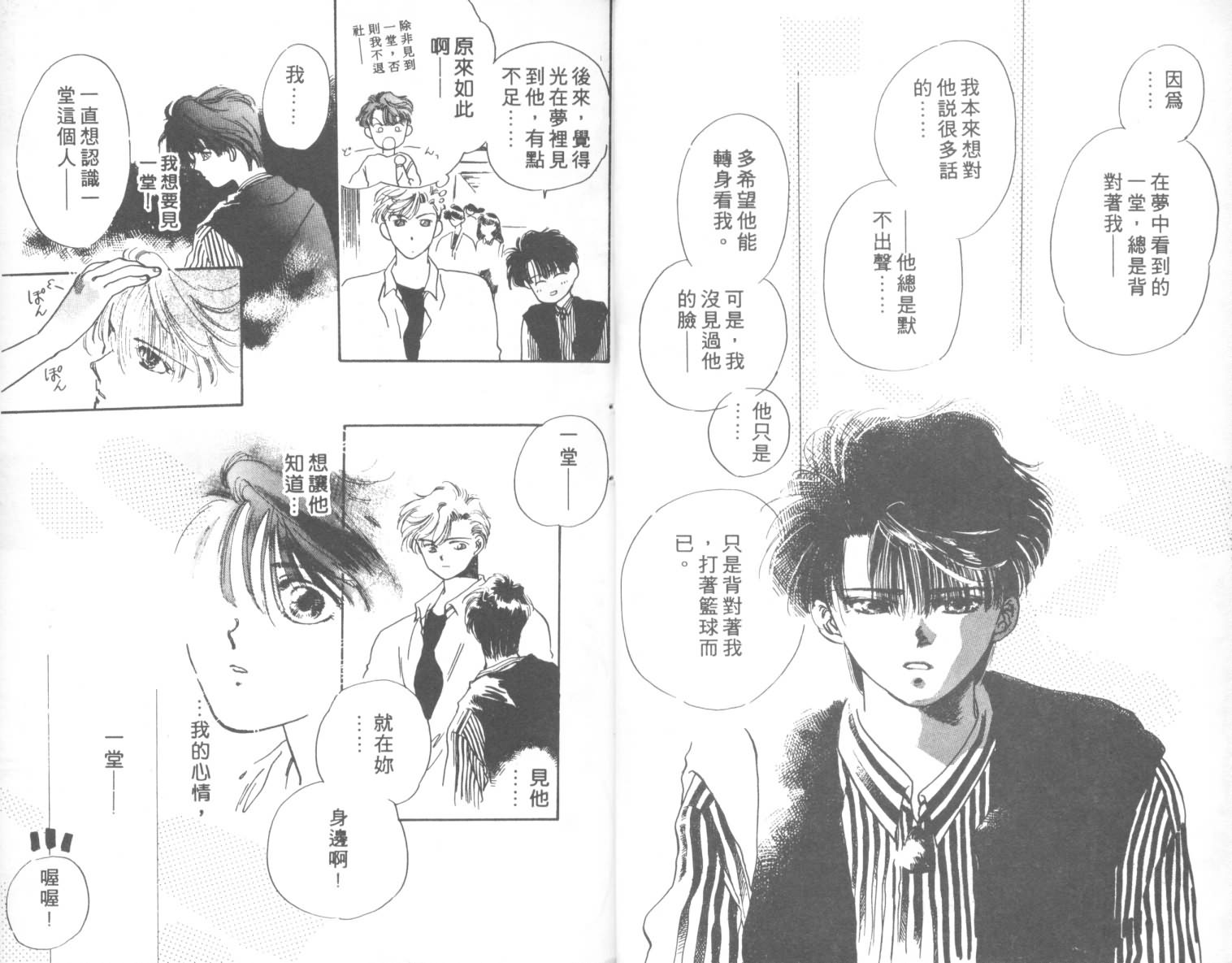 相爱在梦中韩漫全集-全1话无删减无遮挡章节图片 