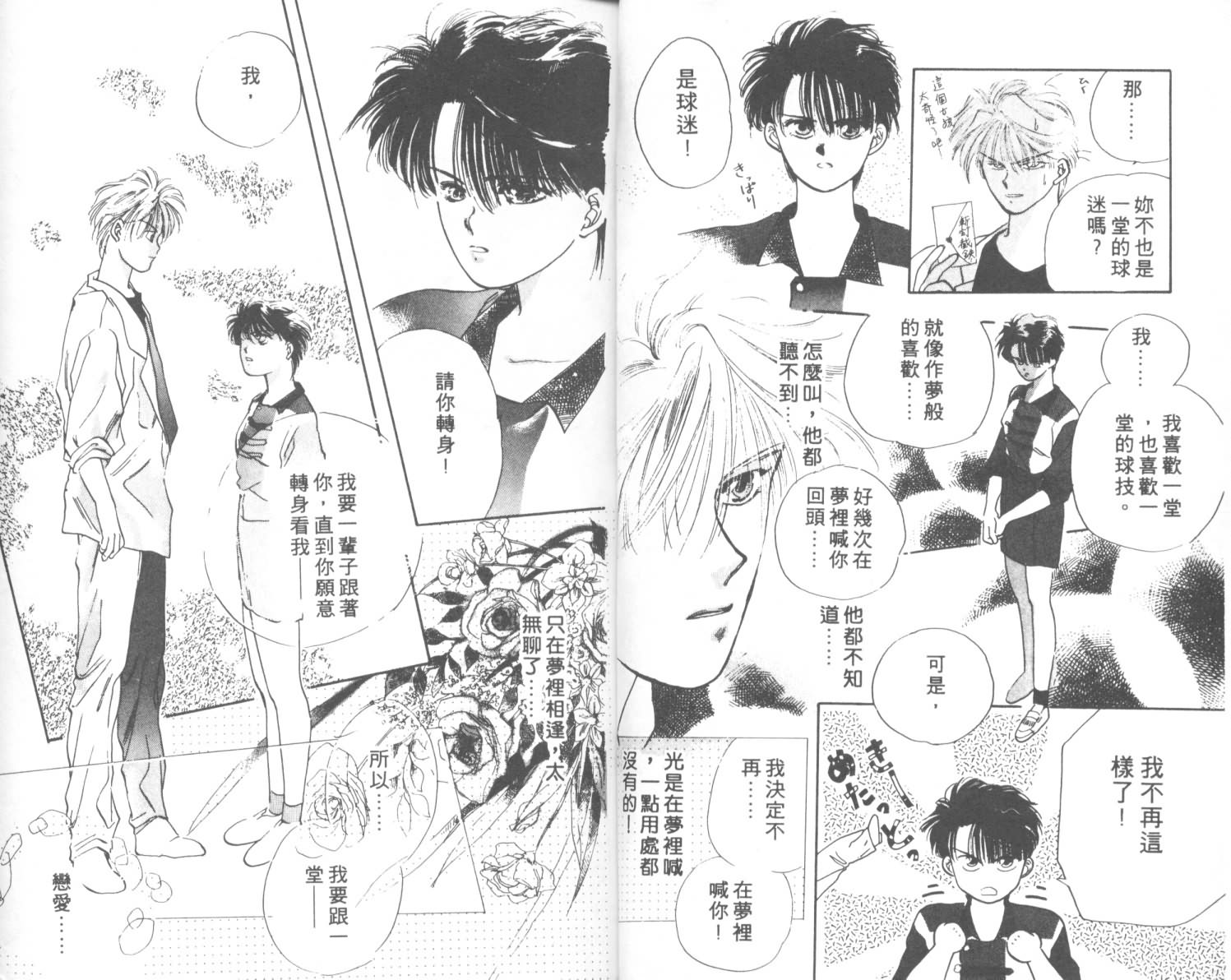 相爱在梦中韩漫全集-全1话无删减无遮挡章节图片 