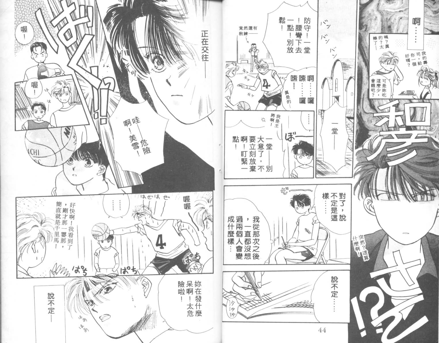相爱在梦中韩漫全集-全1话无删减无遮挡章节图片 