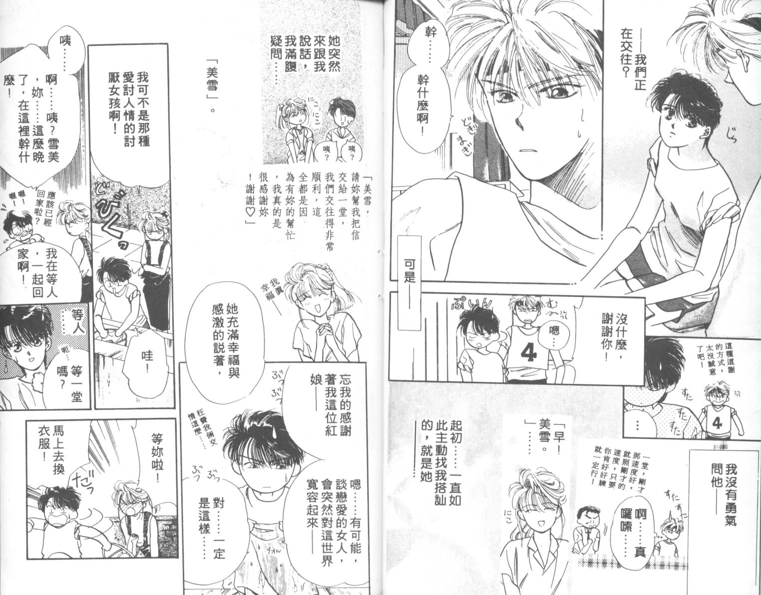 相爱在梦中韩漫全集-全1话无删减无遮挡章节图片 