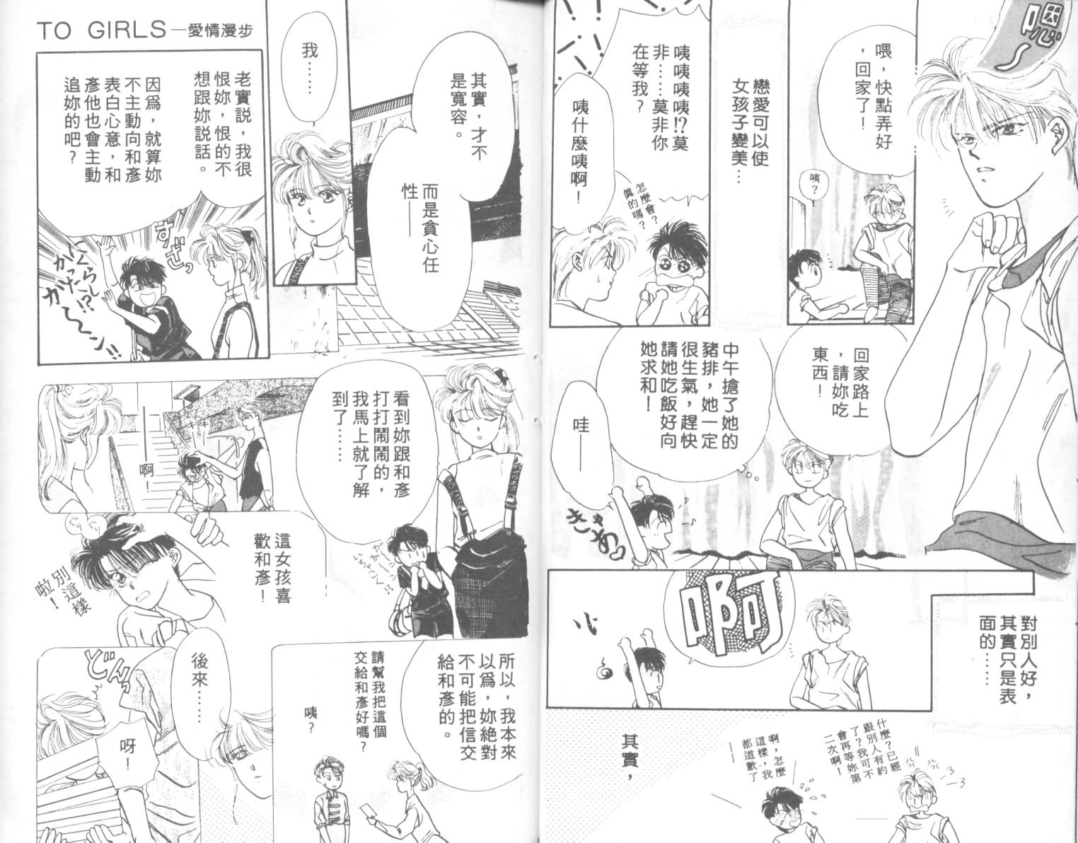 相爱在梦中韩漫全集-全1话无删减无遮挡章节图片 