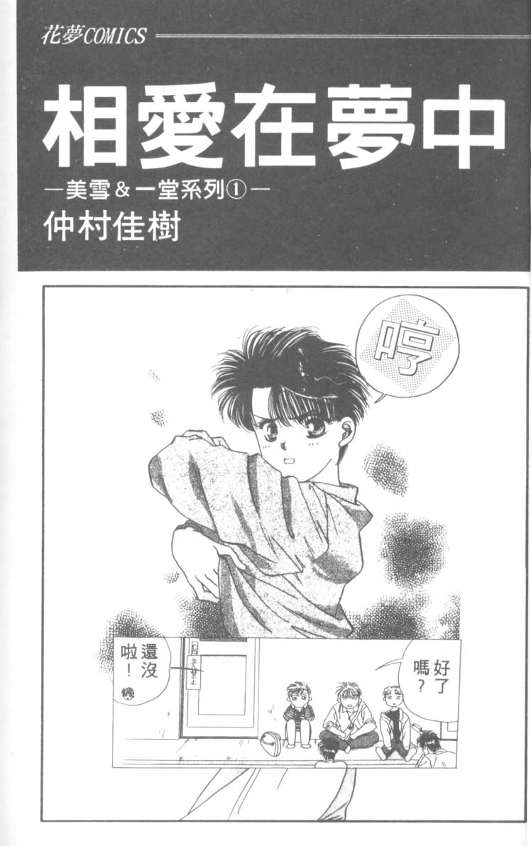 相爱在梦中韩漫全集-全1话无删减无遮挡章节图片 