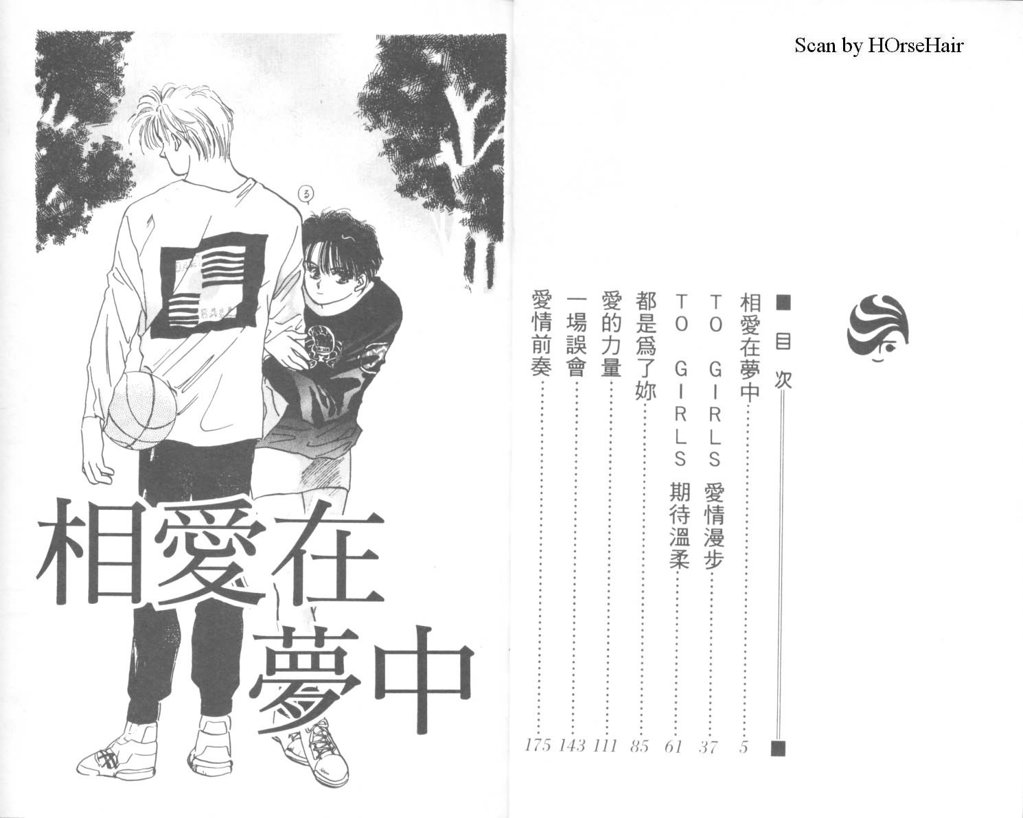 相爱在梦中韩漫全集-全1话无删减无遮挡章节图片 