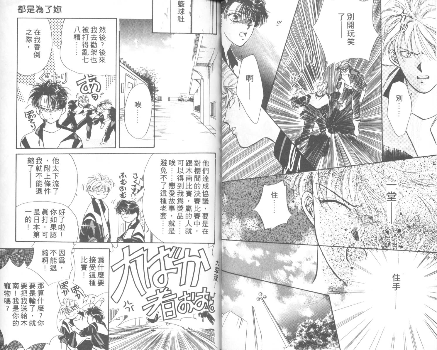 相爱在梦中韩漫全集-全1话无删减无遮挡章节图片 