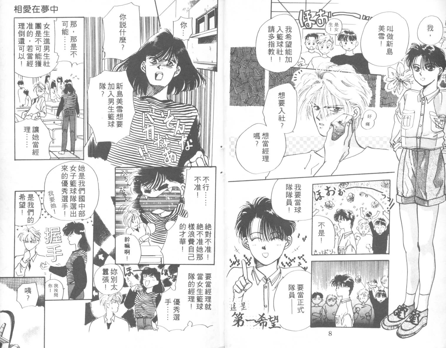 相爱在梦中韩漫全集-全1话无删减无遮挡章节图片 