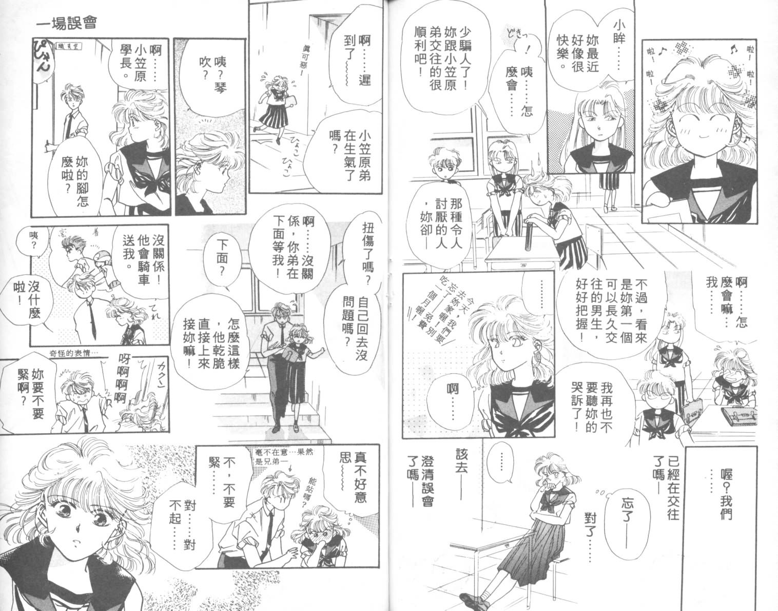 相爱在梦中韩漫全集-全1话无删减无遮挡章节图片 