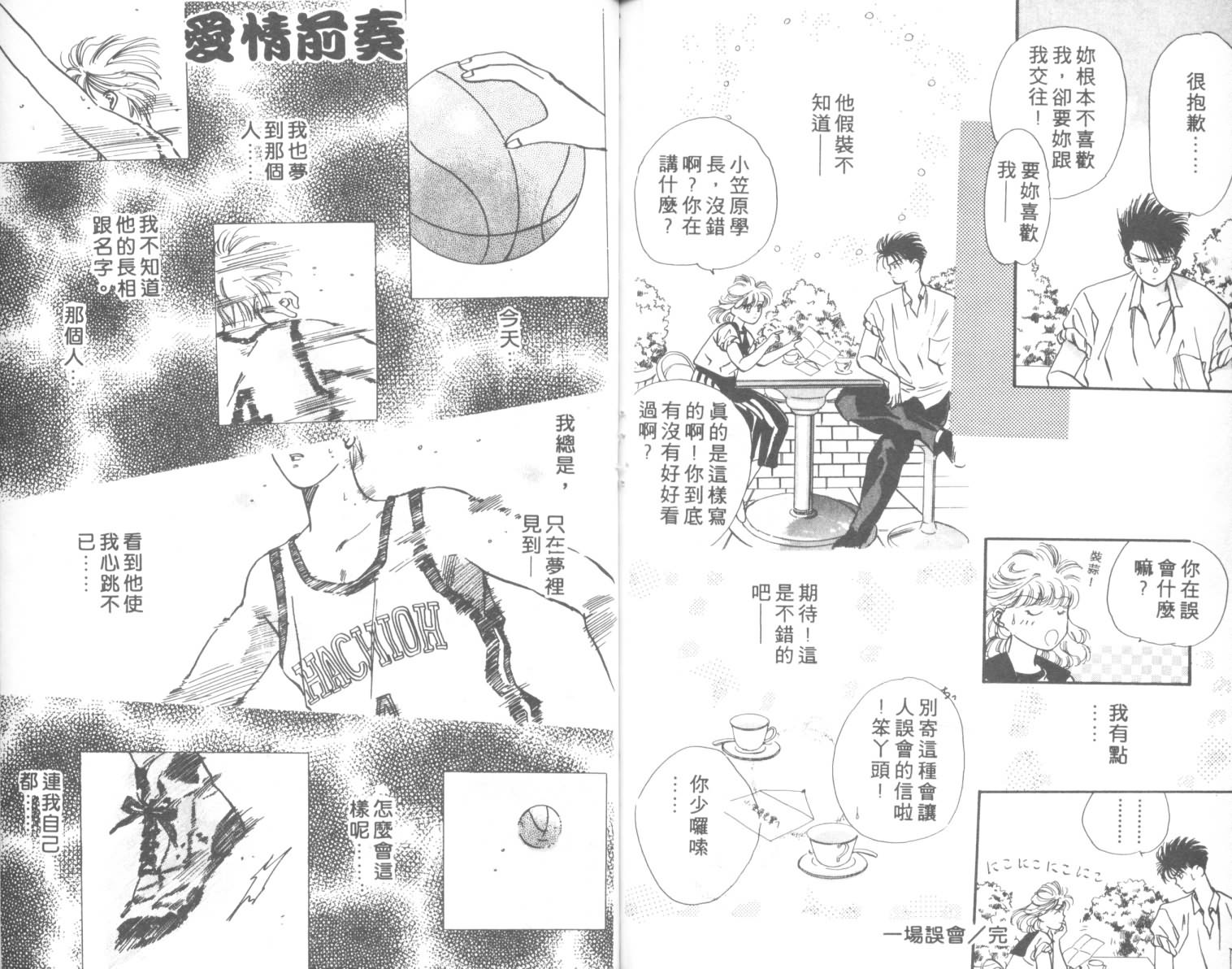 相爱在梦中韩漫全集-全1话无删减无遮挡章节图片 