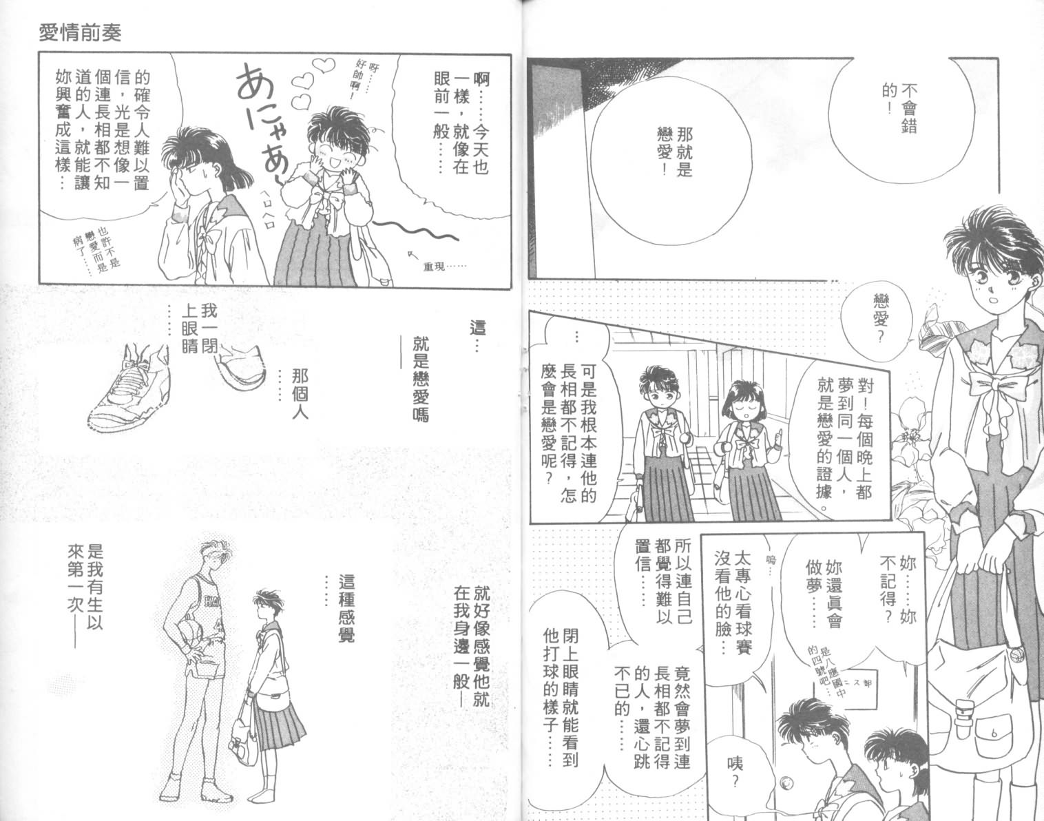 相爱在梦中韩漫全集-全1话无删减无遮挡章节图片 