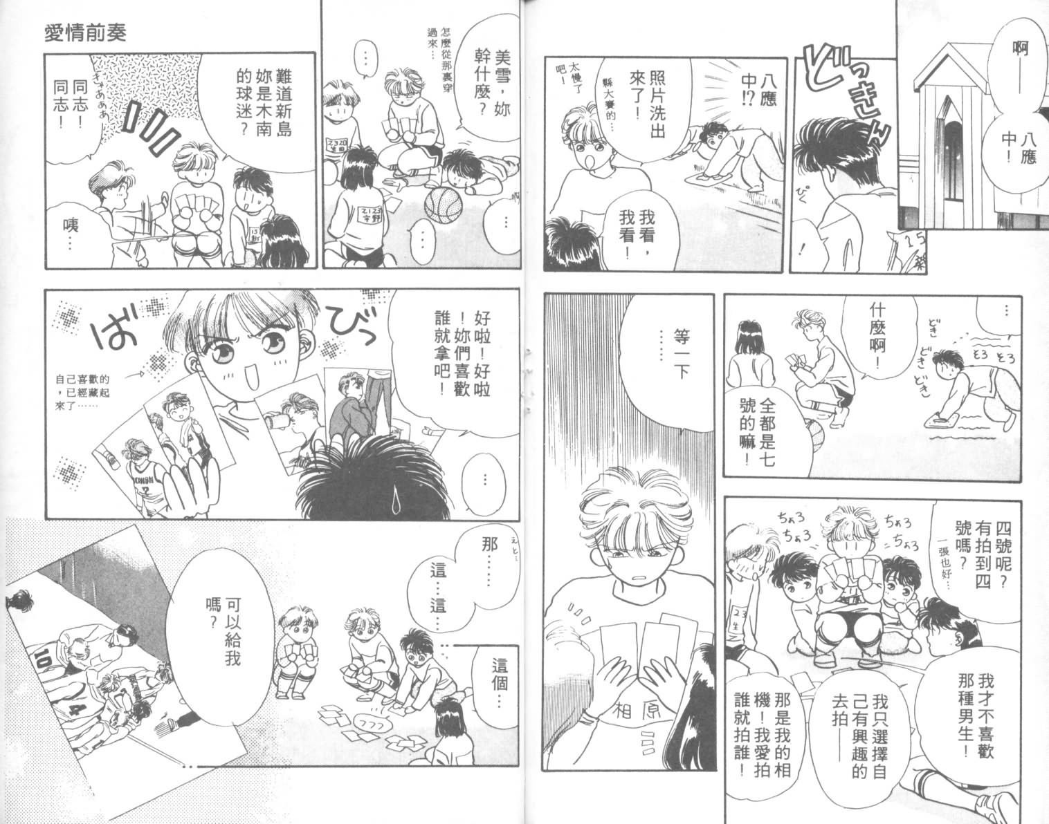 相爱在梦中韩漫全集-全1话无删减无遮挡章节图片 