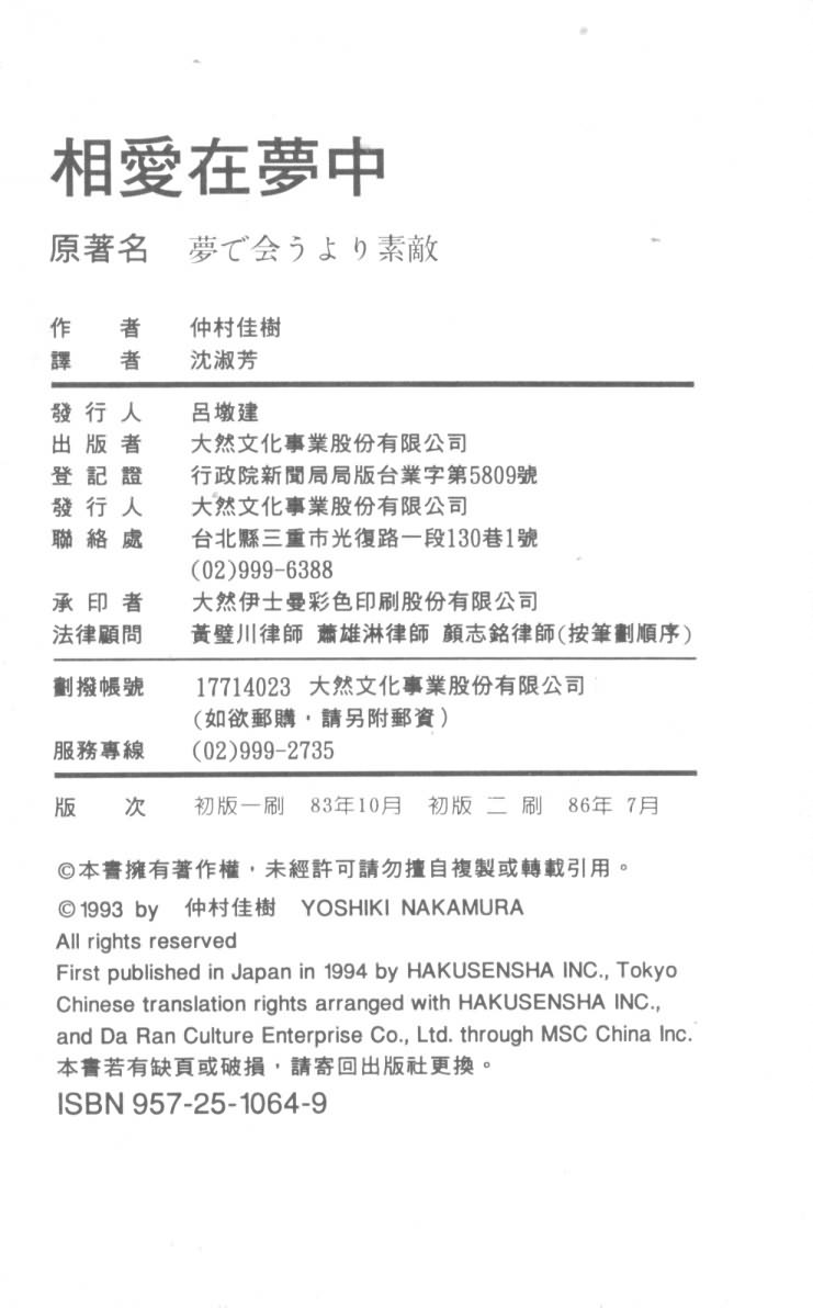 相爱在梦中韩漫全集-全1话无删减无遮挡章节图片 