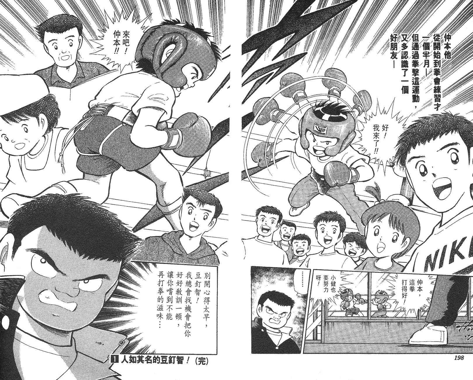 K.O.小拳王韩漫全集-VOL01无删减无遮挡章节图片 
