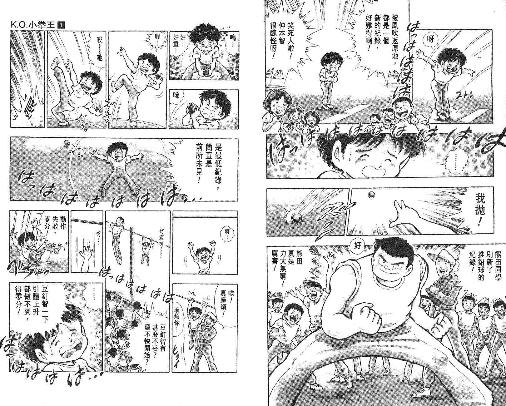 K.O.小拳王韩漫全集-VOL01无删减无遮挡章节图片 