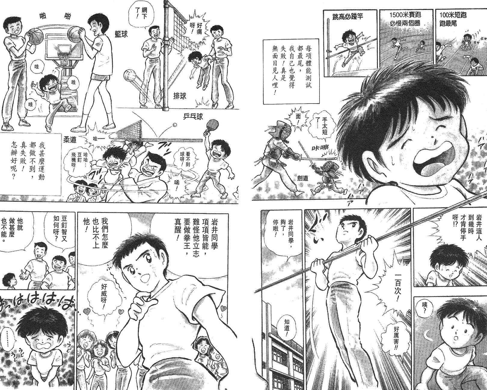 K.O.小拳王韩漫全集-VOL01无删减无遮挡章节图片 