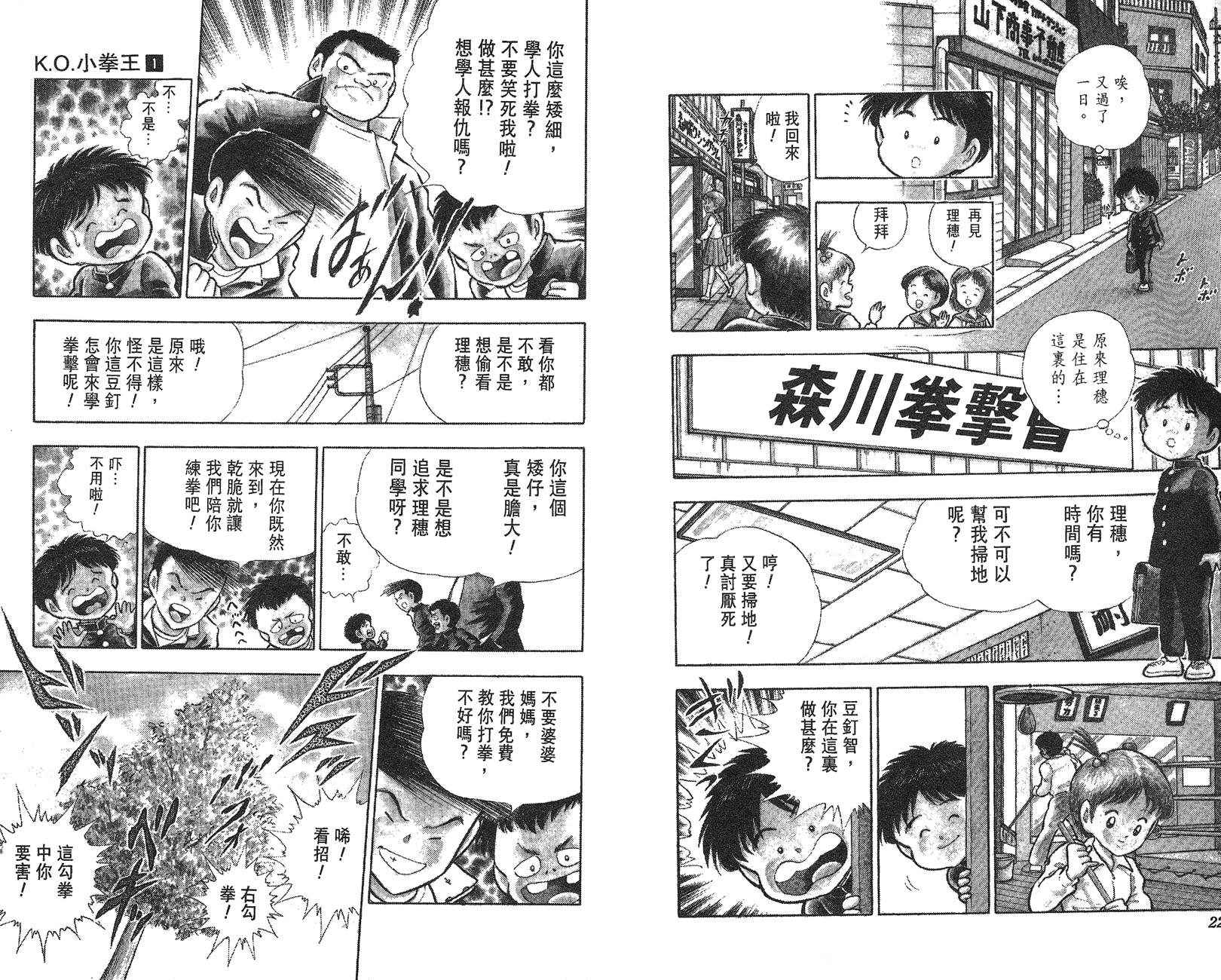 K.O.小拳王韩漫全集-VOL01无删减无遮挡章节图片 