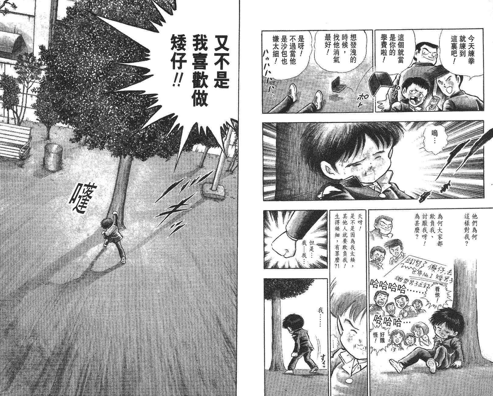 K.O.小拳王韩漫全集-VOL01无删减无遮挡章节图片 