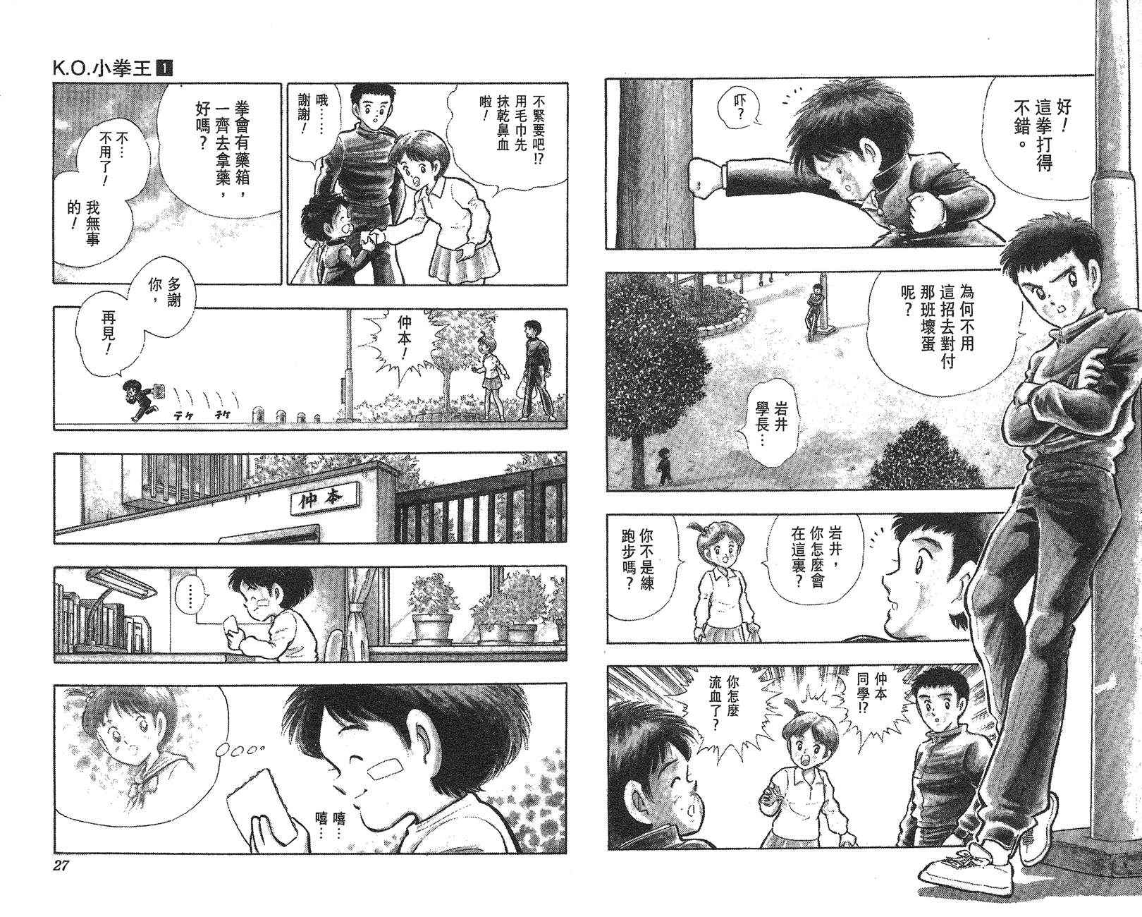K.O.小拳王韩漫全集-VOL01无删减无遮挡章节图片 
