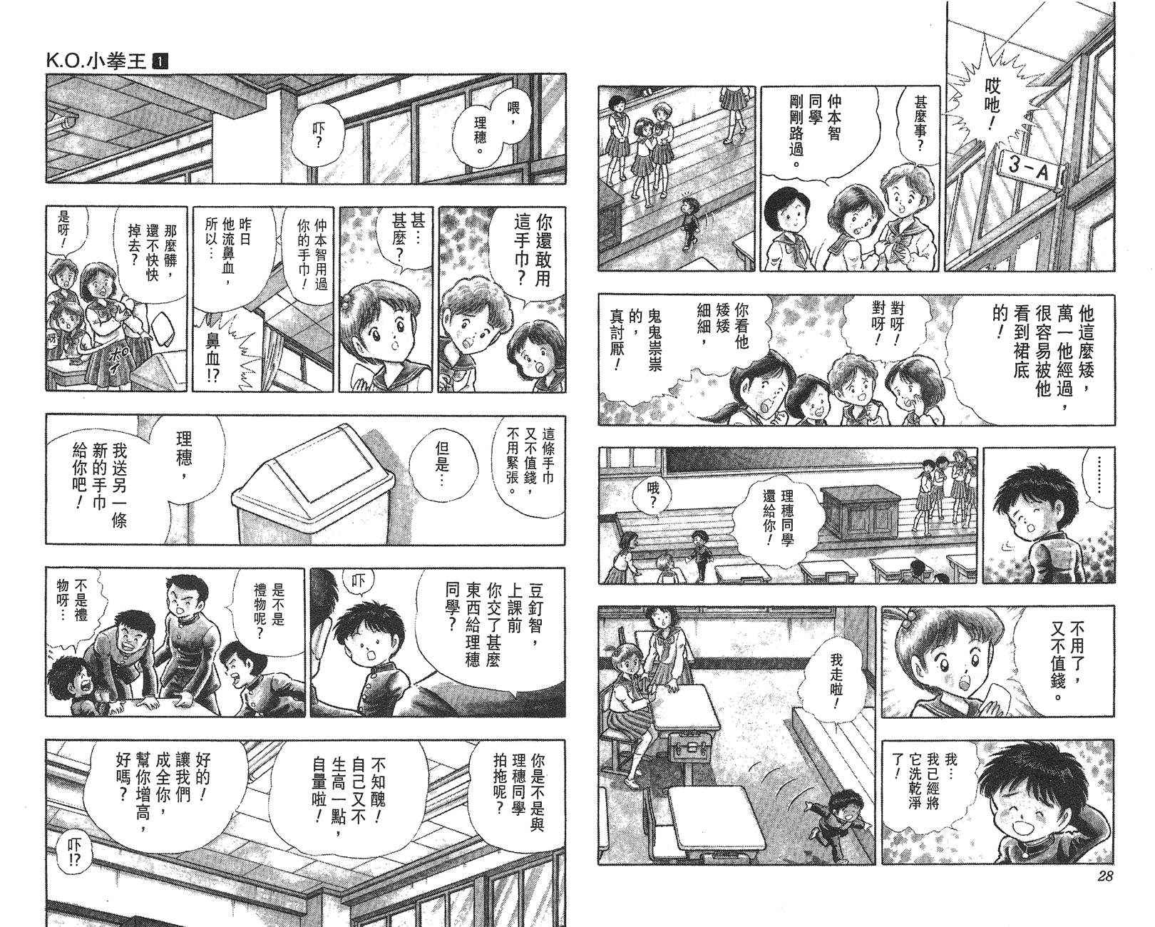 K.O.小拳王韩漫全集-VOL01无删减无遮挡章节图片 