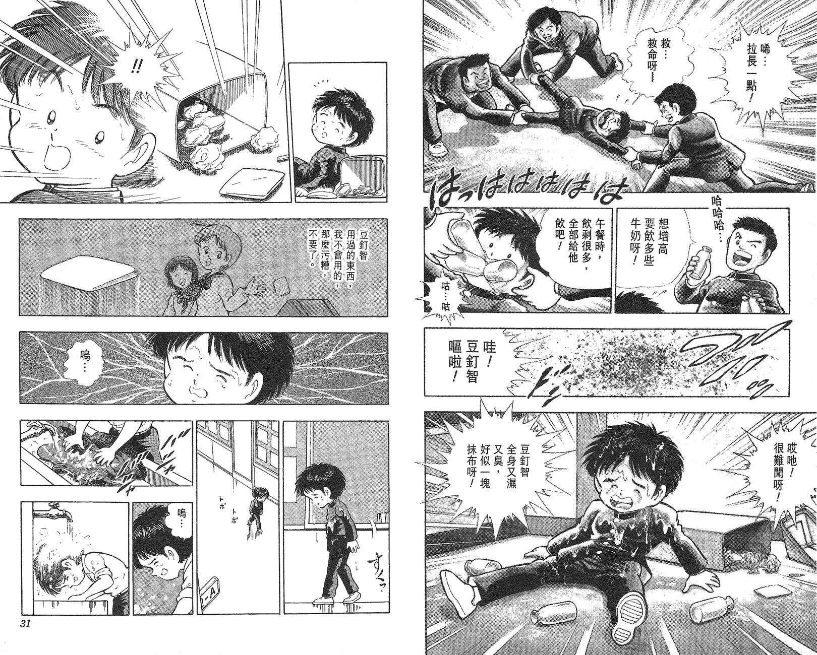 K.O.小拳王韩漫全集-VOL01无删减无遮挡章节图片 