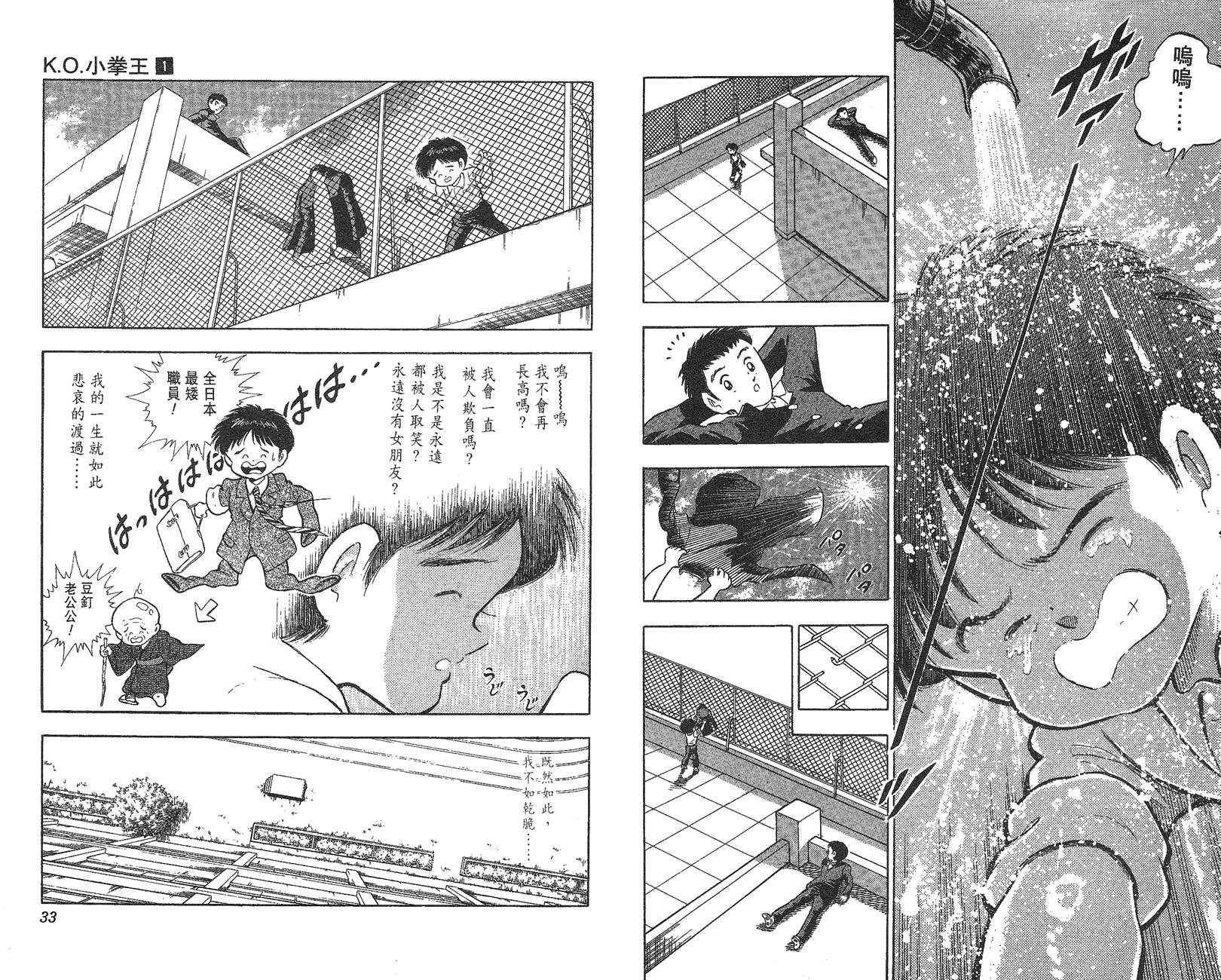 K.O.小拳王韩漫全集-VOL01无删减无遮挡章节图片 