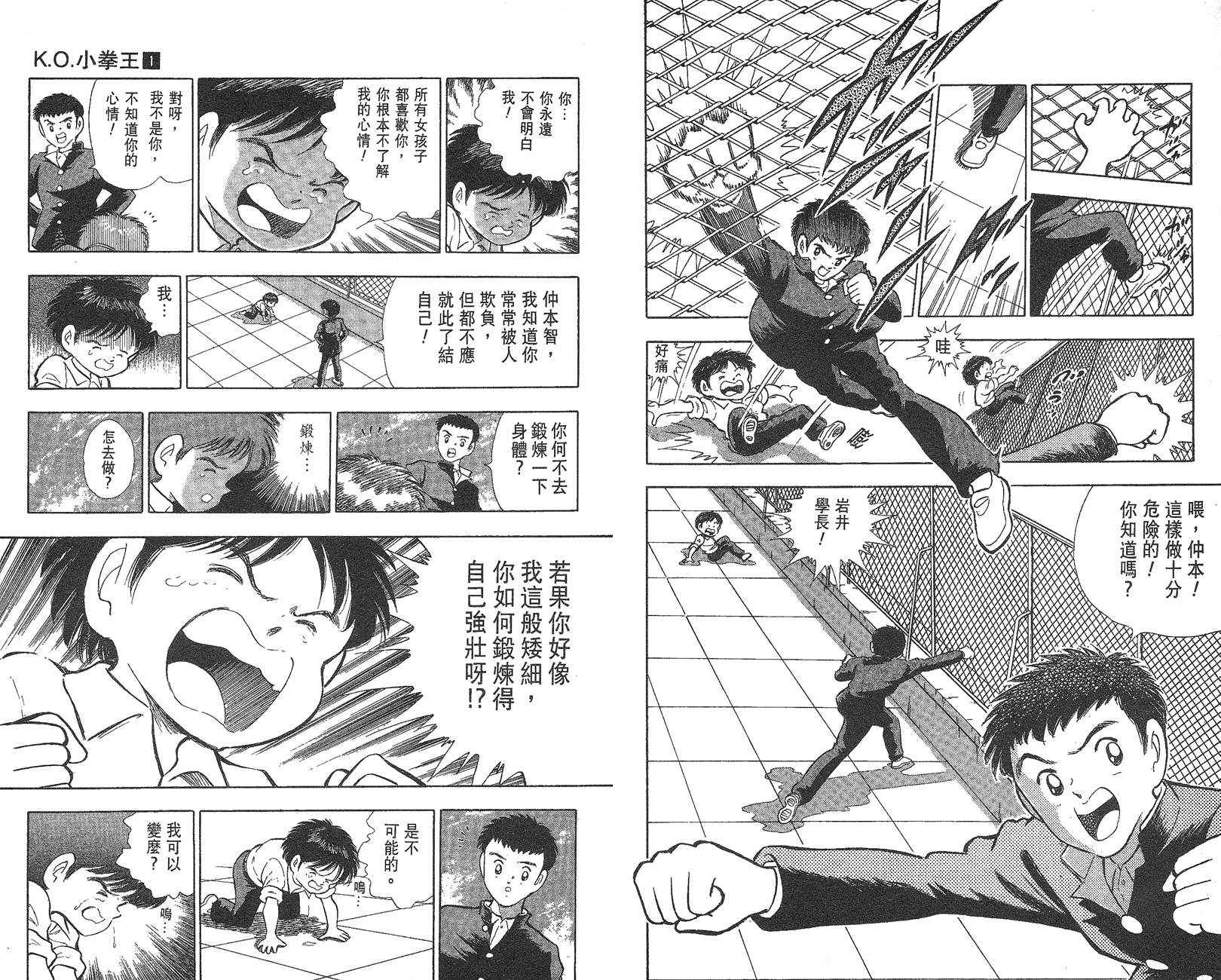 K.O.小拳王韩漫全集-VOL01无删减无遮挡章节图片 