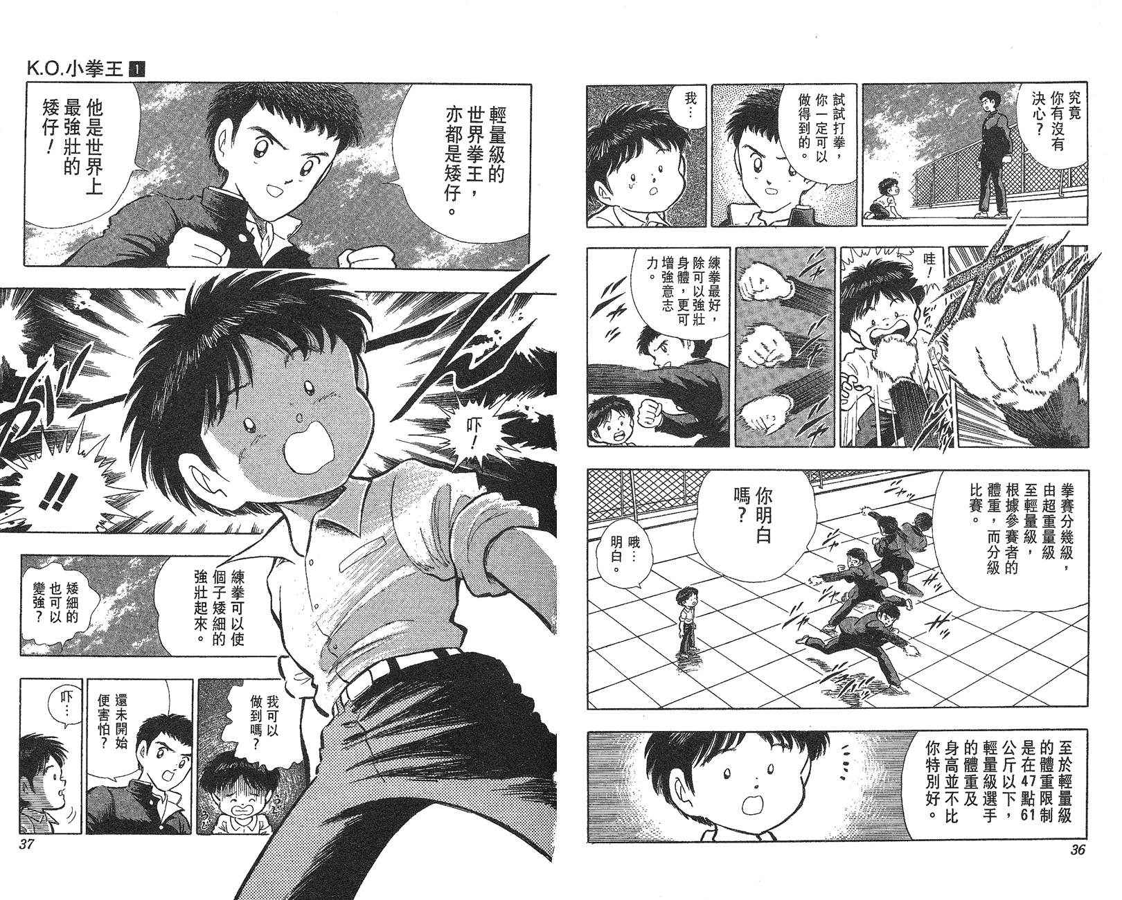 K.O.小拳王韩漫全集-VOL01无删减无遮挡章节图片 