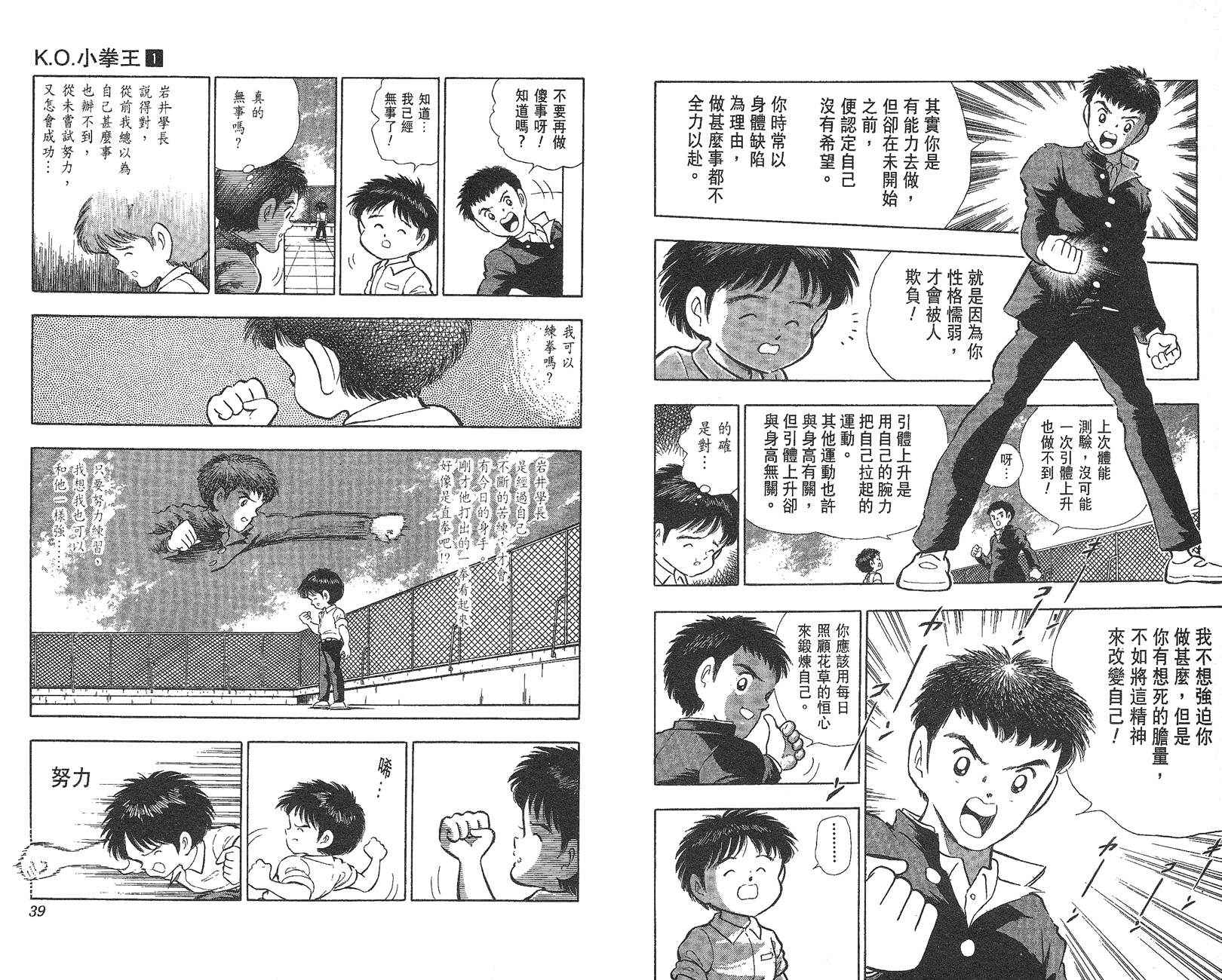 K.O.小拳王韩漫全集-VOL01无删减无遮挡章节图片 