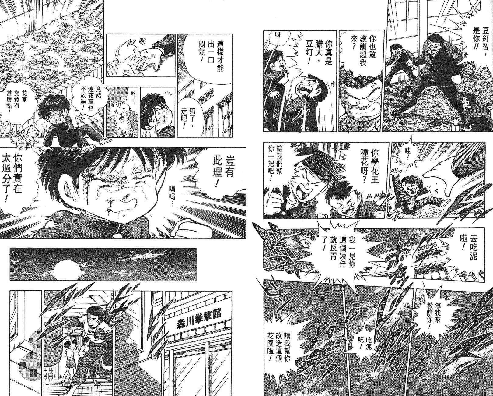 K.O.小拳王韩漫全集-VOL01无删减无遮挡章节图片 