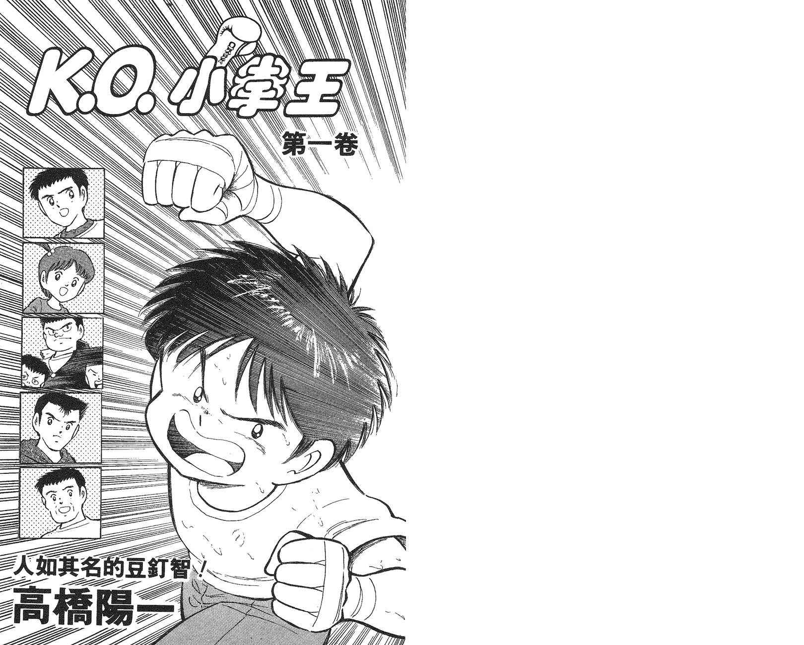 K.O.小拳王韩漫全集-VOL01无删减无遮挡章节图片 