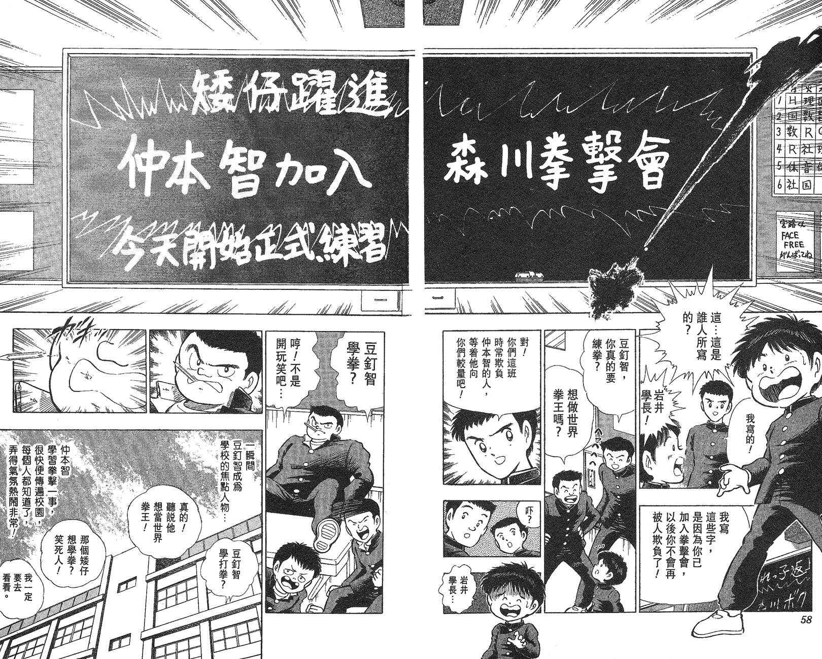 K.O.小拳王韩漫全集-VOL01无删减无遮挡章节图片 