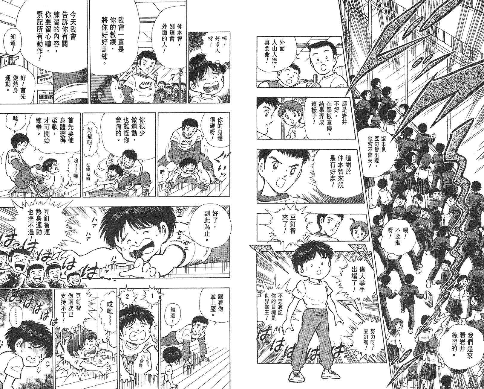 K.O.小拳王韩漫全集-VOL01无删减无遮挡章节图片 