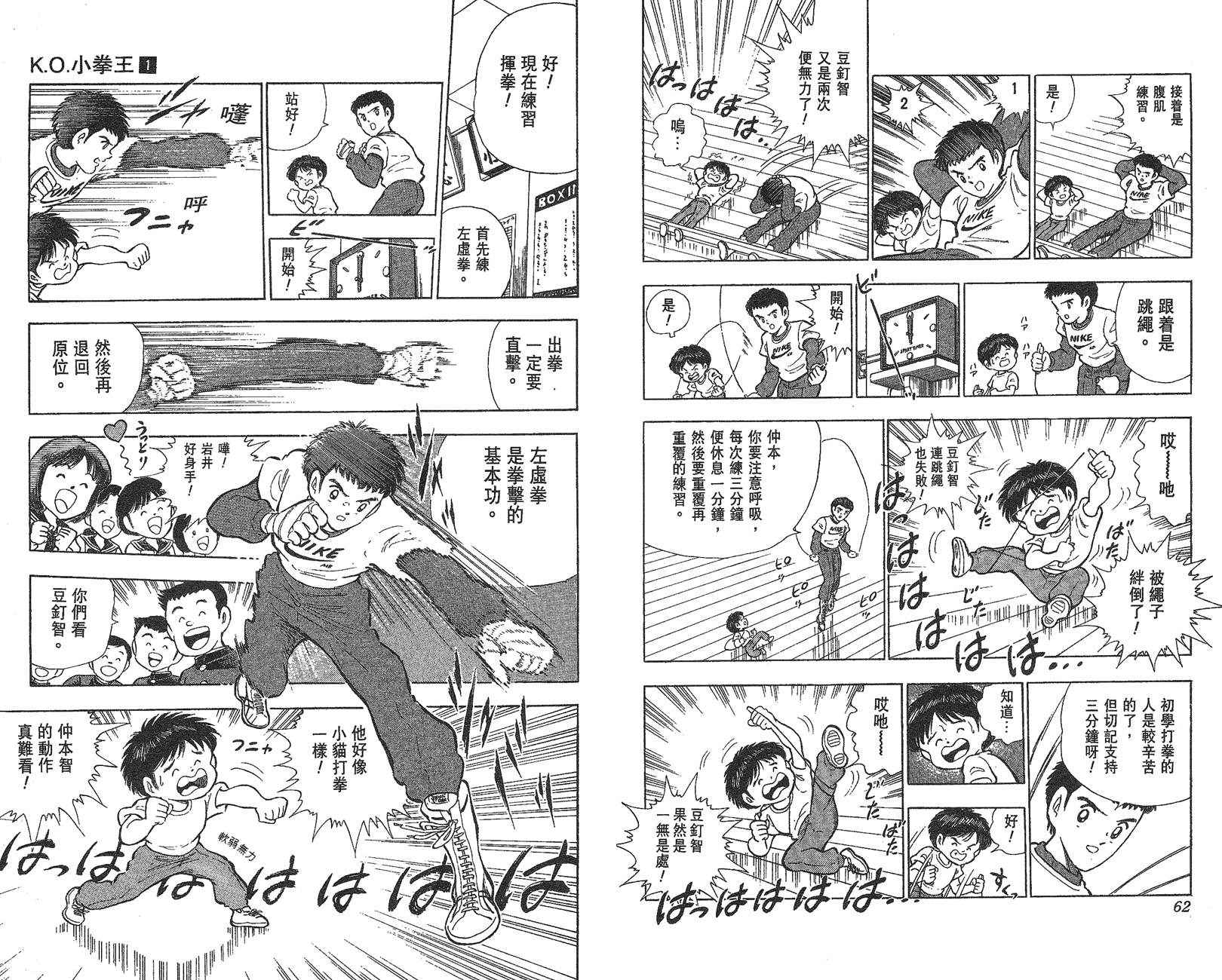 K.O.小拳王韩漫全集-VOL01无删减无遮挡章节图片 