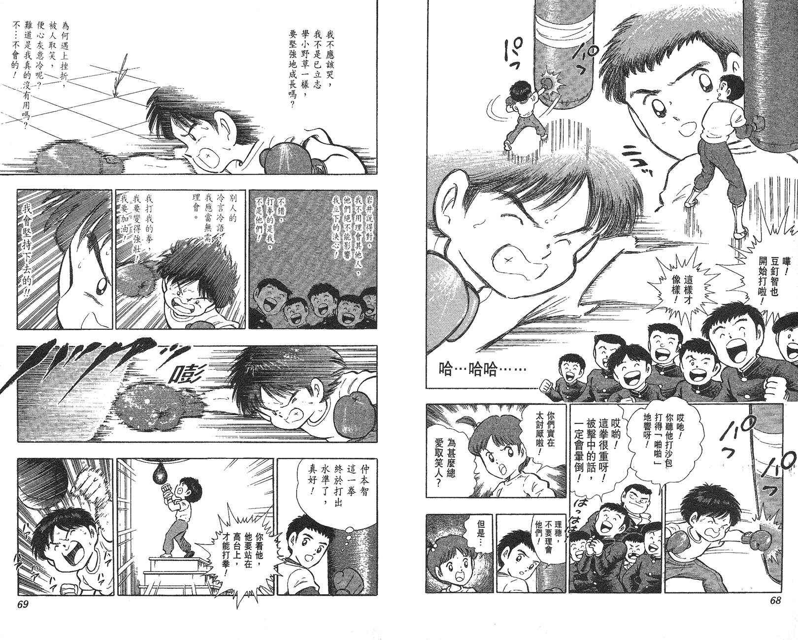 K.O.小拳王韩漫全集-VOL01无删减无遮挡章节图片 
