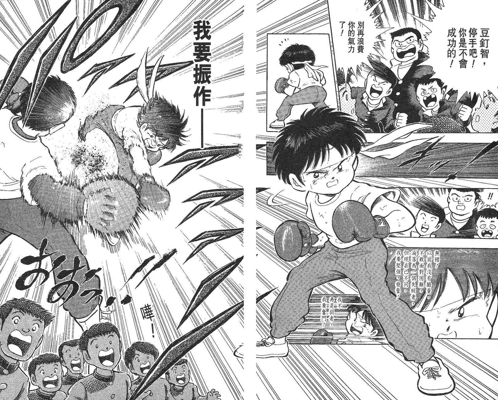 K.O.小拳王韩漫全集-VOL01无删减无遮挡章节图片 